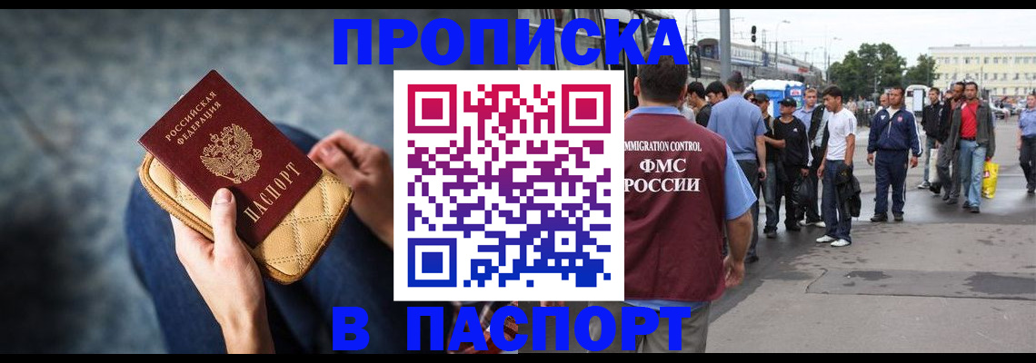 прописка законно в Юже